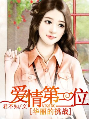 华丽的挑战漫画完结了吗