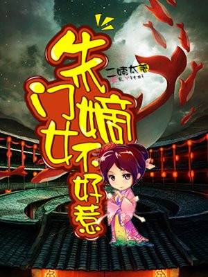 朱门嫡女不好惹漫画完整版