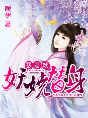 暴君妖妃漫画