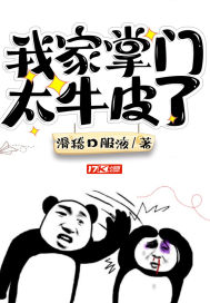 这个掌门有点怪漫画