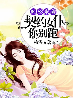 血瞳妖娆:契约女灵