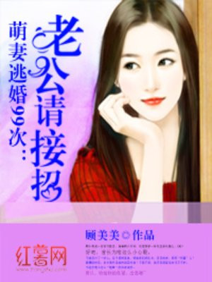 萌妻要离婚总裁请签字免费阅读全文