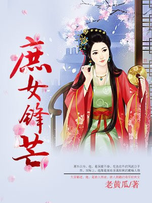 将门庶女李