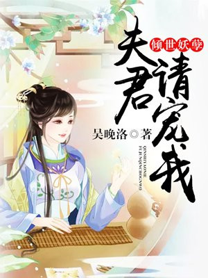 倾天下:妖孽太子(左岸祭司)最新章节