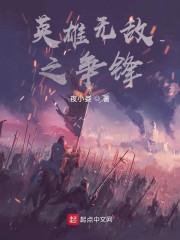 英雄无敌之霸主起点