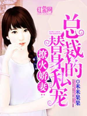 总裁的逃婚新娘漫画免费观看