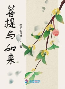 菩提老祖是如来吗还是佛祖