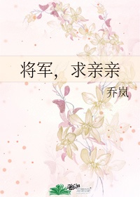 将军求复婚[星际