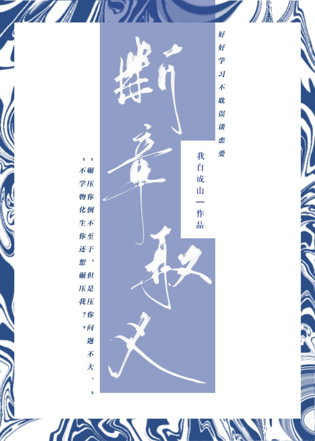 断章取义是什么意思啊解释