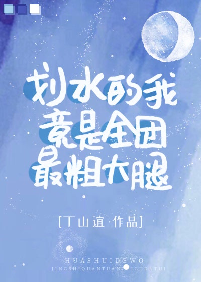 划水的人叫什么意思