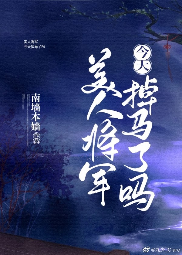 病美人师傅今天掉马了吗