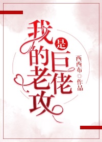 我的老攻一直很强大漫画