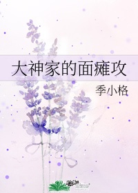 面瘫师兄的腹