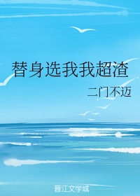 白月光也是我夏唯一