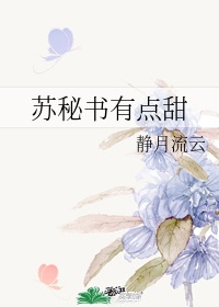 她那么软by今婳全文免费阅读txt