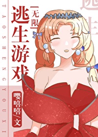 逃生游戏无限行如风