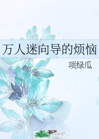 我的万人迷师尊