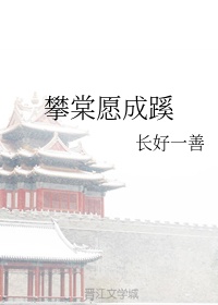 攀花是什么意思