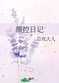 还颜日记广告女主是谁