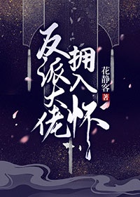 反派大佬怀了我的蛋 作者:郎不知