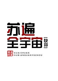 苏遍全宇宙 百度网盘