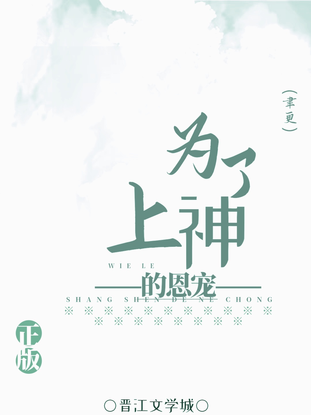 为了上帝的荣耀pdf