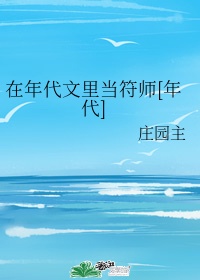 快穿在年代文里当炮灰