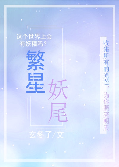 繁星中的数字是什么意思