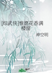 惟愿花开满枝春意闹