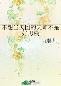 成为天师需要什么条件