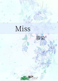 missyou是什么意思呢