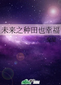 未来很幸福的句子简短