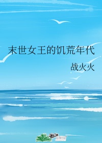 重生五零末世女王小军嫂