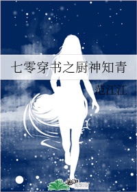 七零之穿书厨神女知青