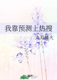 我靠预言书pua吸血父母