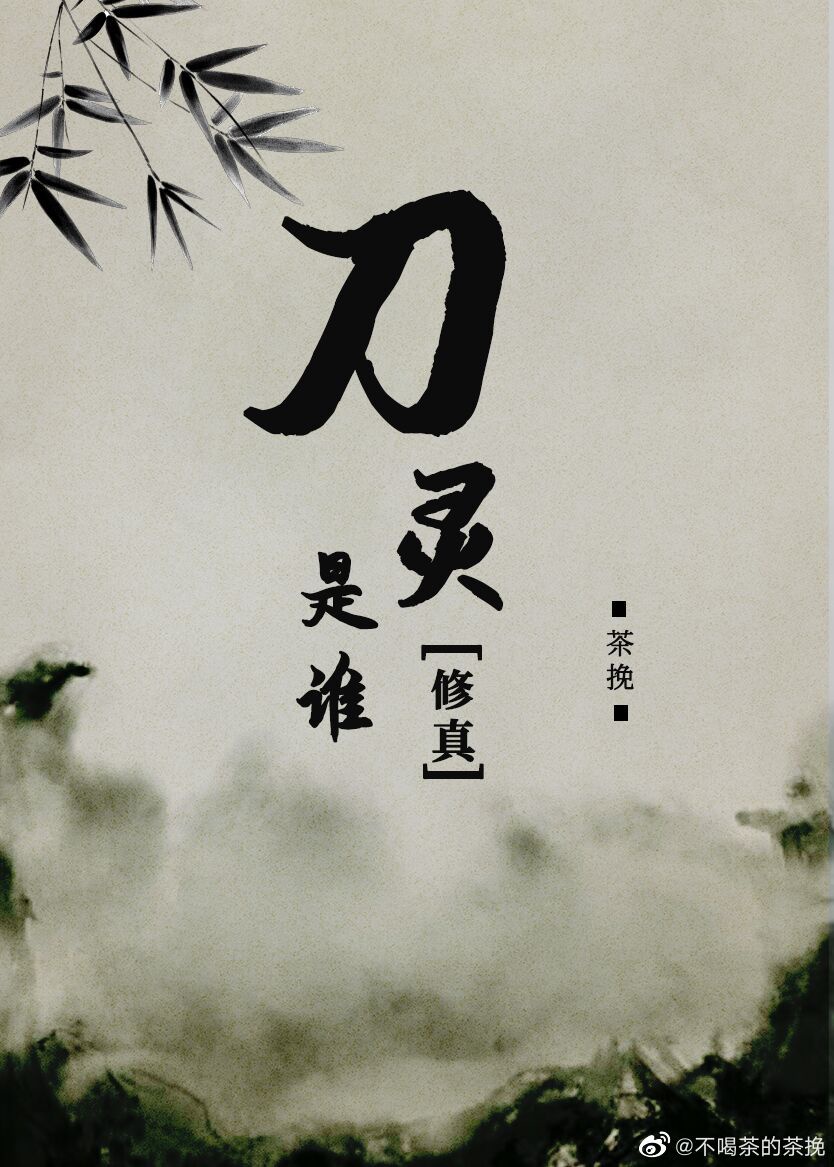 男主是刀灵的小说名字