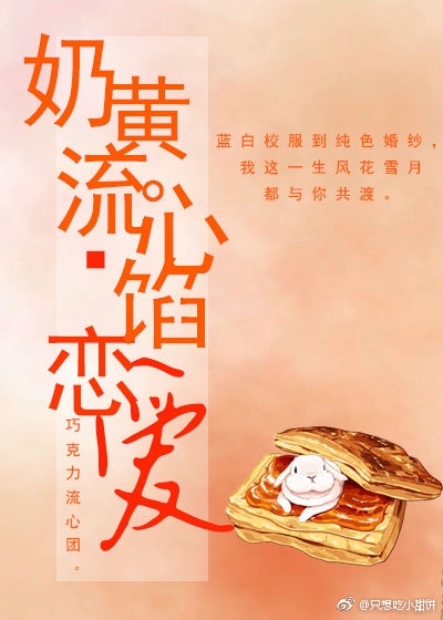 奶黄流心月饼里面的流心是什么