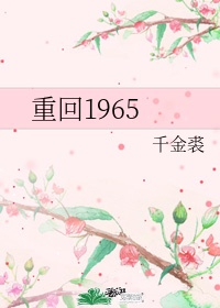 重回1982小渔村小说去读书