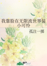 满级大佬误入无限游戏后by牧白.txt