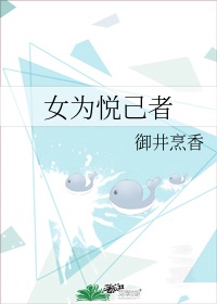 士为知己者死人为悦己者容