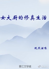 大厨 小说