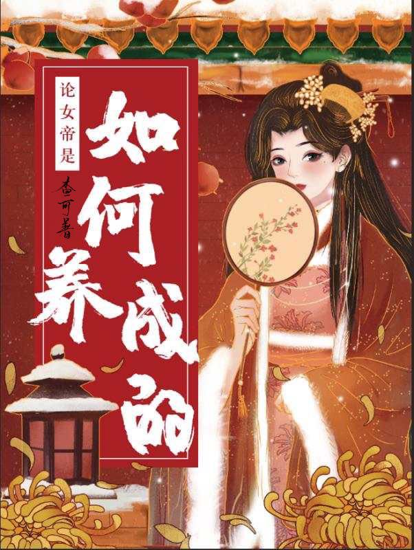 女帝升职记无限金币破解版