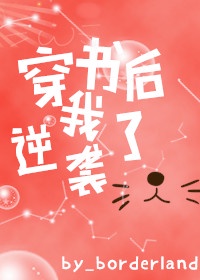 穿书后我逆袭成了反派女主 漫画