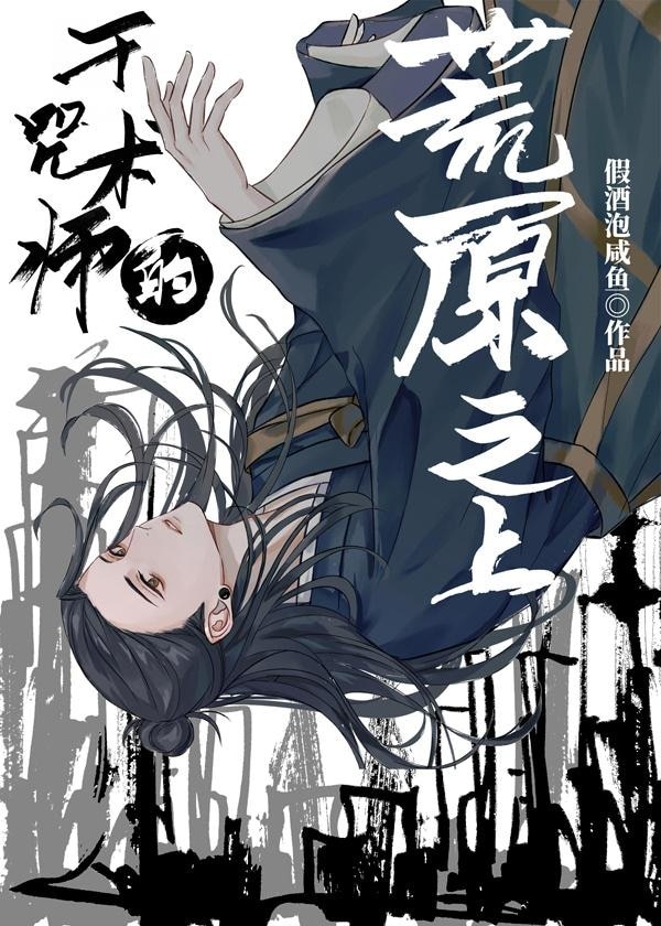 关于咒术师的动漫电影