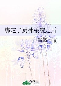 绑定厨神系统之后网盘