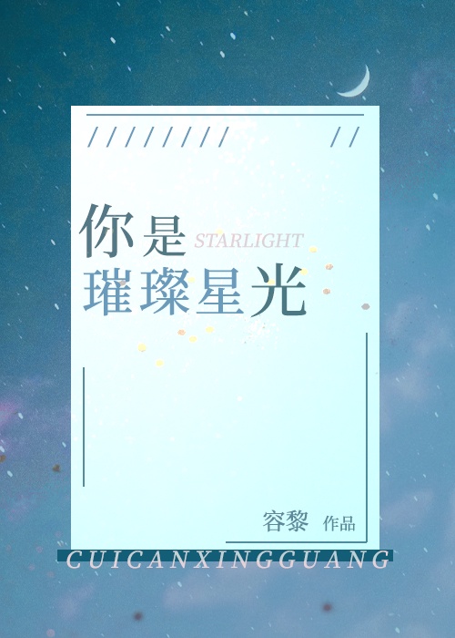 星辰闪烁