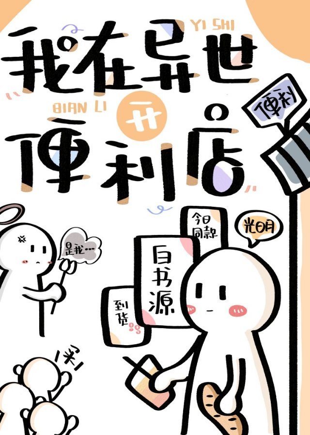 我在异世界开商店漫画在线观看