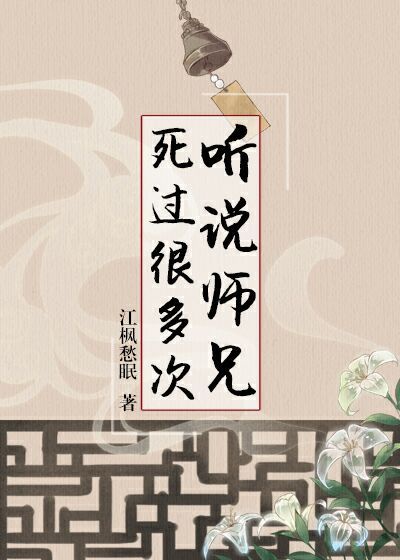 《听说师弟崩坏了[重生