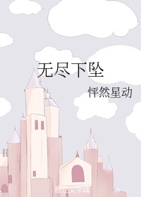 无尽吞噬全文阅读