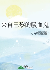 来自外星的吸血鬼漫画